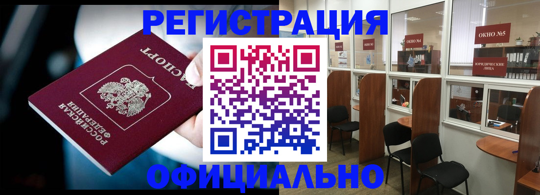 прописка гарантия в Кургане